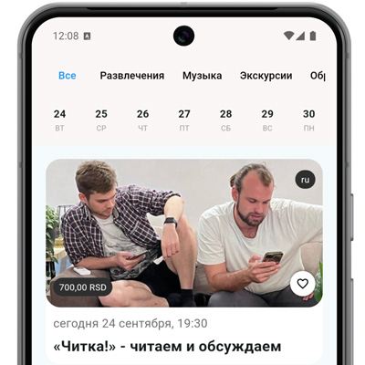 Экран приложения «Афиша Белграда» со списком событий
